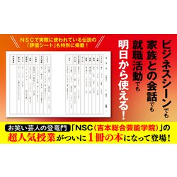 ヨドバシ.com - 1秒で答えをつくる力―お笑い芸人が学ぶ「切り返し」の