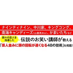 ヨドバシ.com - 1秒で答えをつくる力―お笑い芸人が学ぶ「切り返し」の