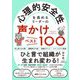 心理的安全性を高めるリーダーの声かけベスト100 [単行本]