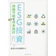 ESG投資―持続可能な将来設計 [単行本]