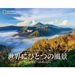 ナショナル ジオグラフィック カレンダー2023　世界にひとつの風景－Beautiful Landscapes [カレンダー]