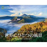 ナショナル ジオグラフィック カレンダー2023　世界にひとつの風景－Beautiful Landscapes [カレンダー]