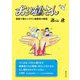 おり鶴さん―漫画で描きつづけた被爆者の戦後 [単行本]