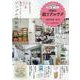 無印良品・IKEA・ニトリ収納の超リアルテク 2022-23（晋遊舎ムック） [ムックその他]