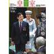 皇室 THE IMPERIAL FAMILY 令和4年夏 第95号（お台場） [ムックその他]