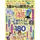 LDK Baby 1歳からの育児グッズ（100％ムックシリーズ） [ムックその他]