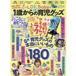 LDK Baby 1歳からの育児グッズ（100％ムックシリーズ） [ムックその他]