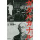 ガダルカナル 新書版 [新書]