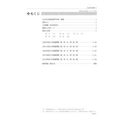 ヨドバシ.com - 北九州工業高等専門学校 2023年度受験用（高校別入試