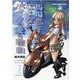 馬場郁子がこよなくバイクを愛す理由 3（Motor Magazine Mook） [ムックその他]