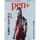 Pen＋ウルトラマンを見よ（MEDIA HOUSE MOOK） [ムックその他]
