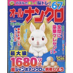 オールナンクロ 2022年 10月号 [雑誌]