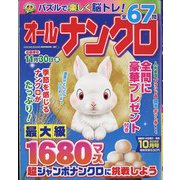 オールナンクロ 2022年 10月号 [雑誌]