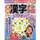 全問漢字ナンクロ 2022年 10月号 [雑誌]