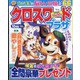 クロスワードプラザ 2022年 10月号 [雑誌]
