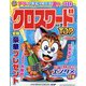 クロスワードTOP 2022年 09月号 [雑誌]