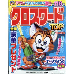 クロスワードTOP 2022年 09月号 [雑誌]