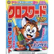 クロスワードTOP 2022年 09月号 [雑誌]