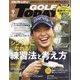 GOLF TODAY （ゴルフトゥデイ） 2022年 09月号 [雑誌]