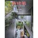 新建築 2022年 08月号 [雑誌]