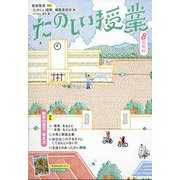 たのしい授業 2022年 08月号 [雑誌]