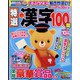 特選漢字100問 2022年 10月号 [雑誌]