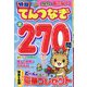 特盛てんつなぎ 2022年 09月号 [雑誌]