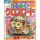 ひらめく！クロスワード 2022年 09月号 [雑誌]