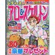 レディースアロー＆スケルトン 2022年 10月号 [雑誌]