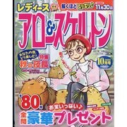レディースアロー＆スケルトン 2022年 10月号 [雑誌]