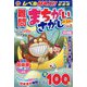 難問まちがいさがしベスト 2022年 09月号 [雑誌]