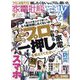 家電批評 2022年 09月号 [雑誌]