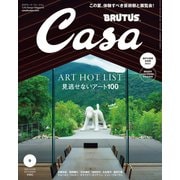 Casa BRUTUS （カーサ ブルータス） 2022年 09月号 [雑誌]
