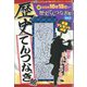 歴史てんつなぎ館 2022年 10月号 [雑誌]