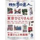 散歩の達人 2022年 09月号 [雑誌]
