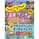 北海道じゃらん 2022年 09月号 [雑誌]