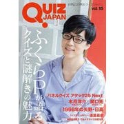 QUIZ JAPAN〈vol.15〉ふくらPが語るクイズと謎解きの魅力 [単行本]