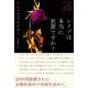 レイプは本当に犯罪ですか? [単行本]