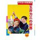 学年誌の表紙画家・玉井力三の世界 [単行本]
