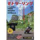 モトツーリング 2022年 09月号 [雑誌]