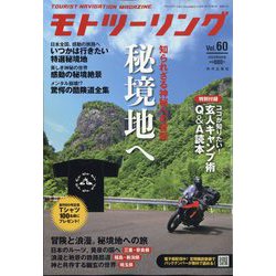 モトツーリング 2022年 09月号 [雑誌]