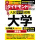 週刊 ダイヤモンド 2022年 8/13号 [雑誌]