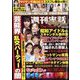 週刊実話ザ・タブー 2022年 10月号 [雑誌]