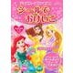 ディズニープリンセスとシールでおけいこ [単行本]