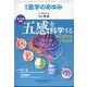 医学のあゆみ 2022年 8/6号 [雑誌]