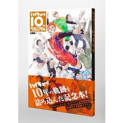 ヨドバシ.com - ハイキュー！！ 10thクロニクル（愛蔵版コミックス