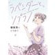 ラベンダーとソプラノ [全集叢書]