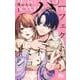 パーフェクト・ドミネーション 1(マーガレットコミックス) [コミック]