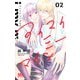 アイマイミーマイン 2(マーガレットコミックス) [コミック]