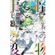 怪物事変 17(ジャンプコミックス) [コミック]